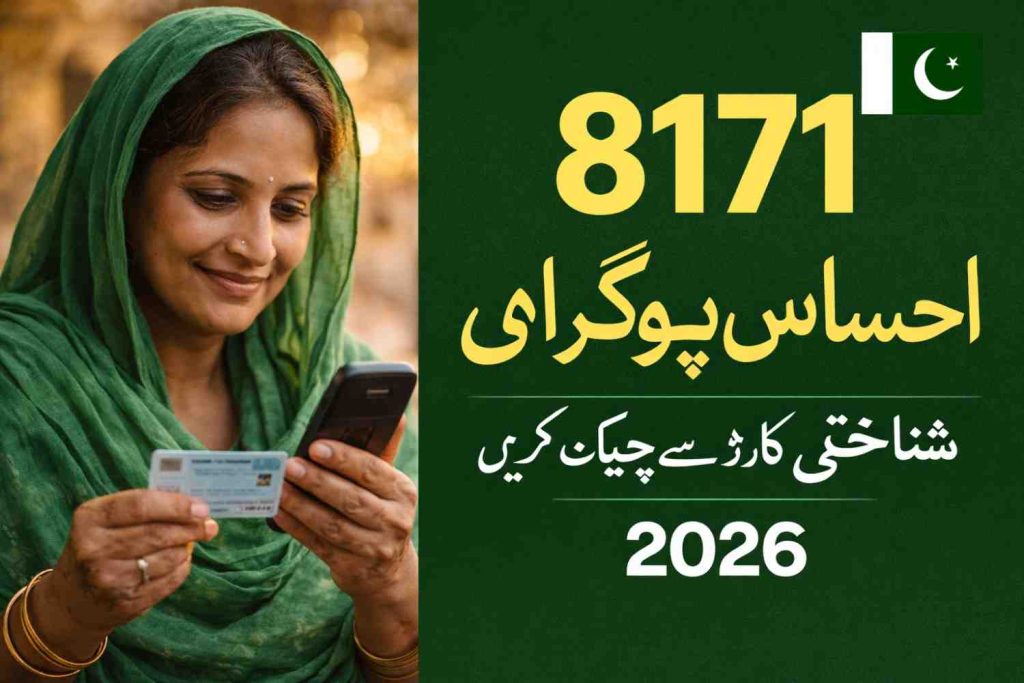 8171 ehsaas program, 8171 new update, bisp 8171, bisp 8171 portal updates.