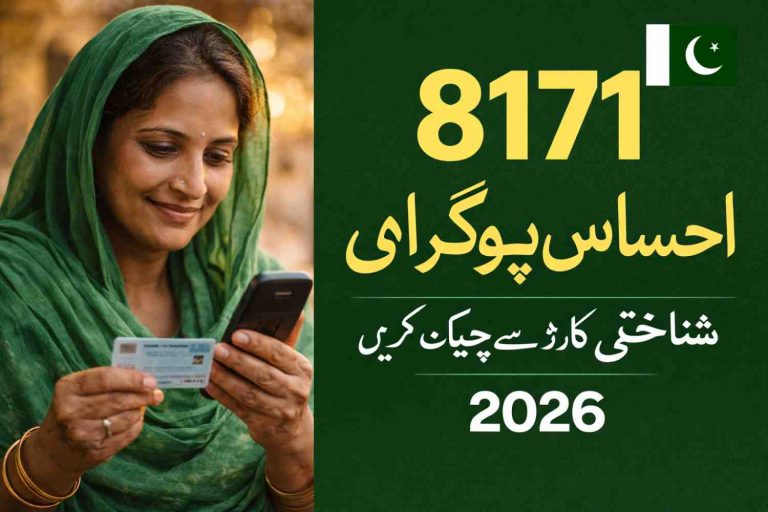 8171 ehsaas program, 8171 new update, bisp 8171, bisp 8171 portal updates.
