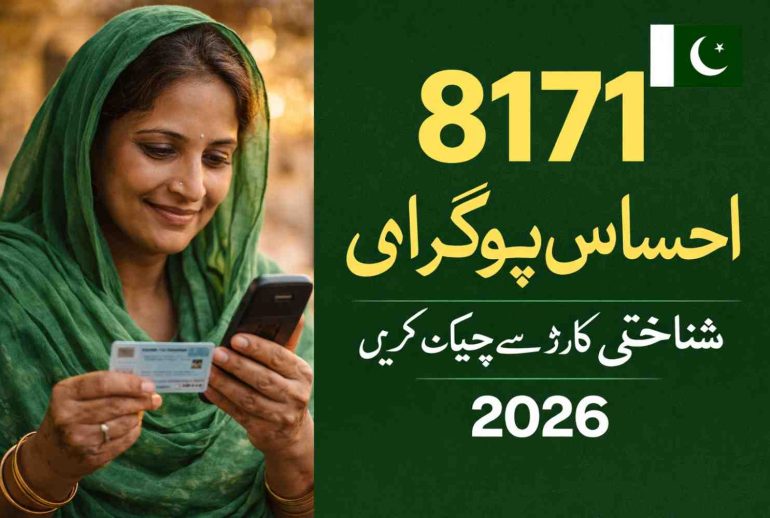 8171 ehsaas program, 8171 new update, bisp 8171, bisp 8171 portal updates.